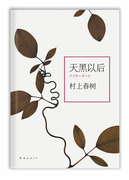 蛙 2012年度诺贝尔文学奖获得者、中国著名作家莫言作品 当当网